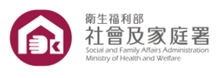 衛生福利部社會及家庭署全球資訊網