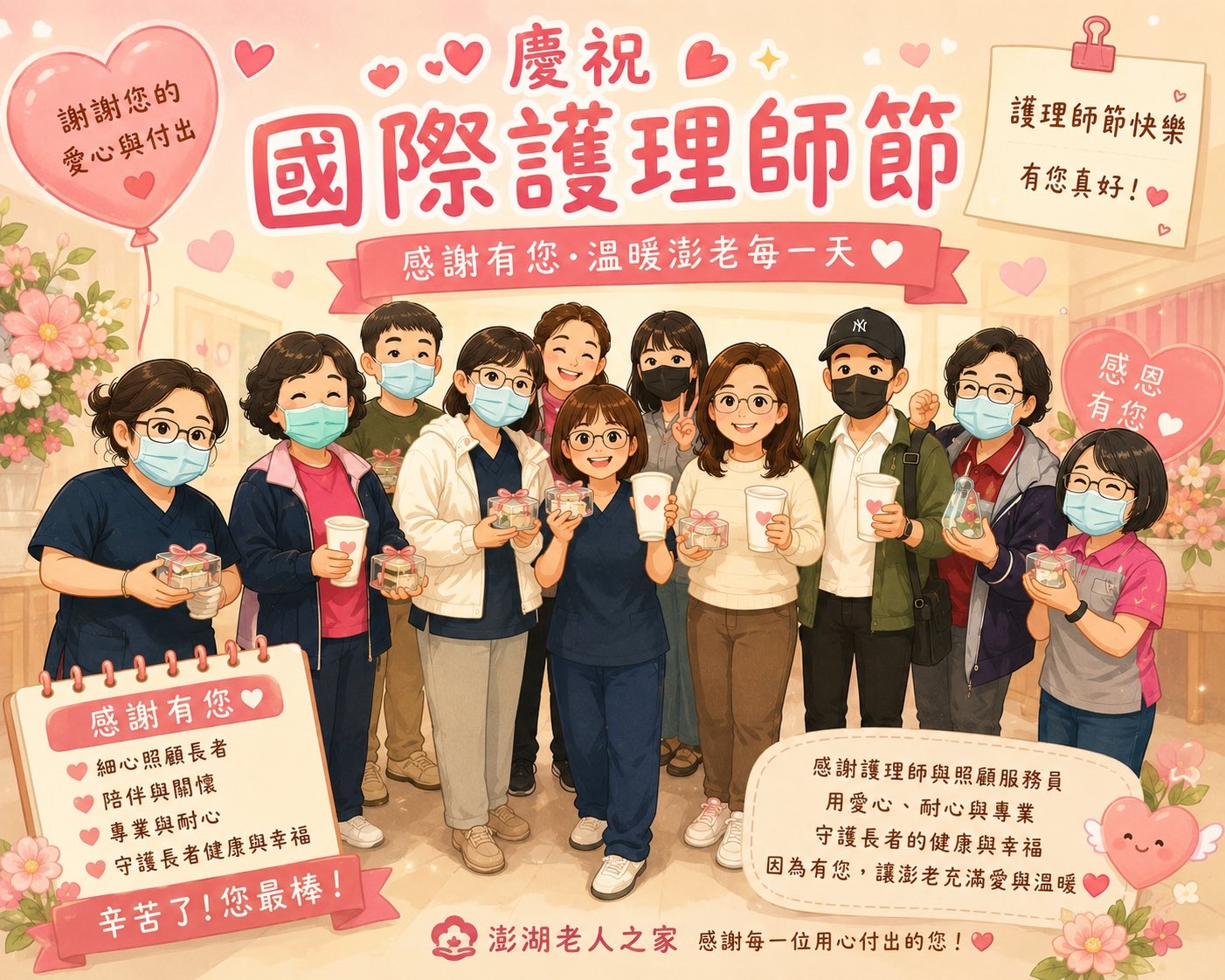為護理師及照顧服務員獻上最深的敬意與感謝
